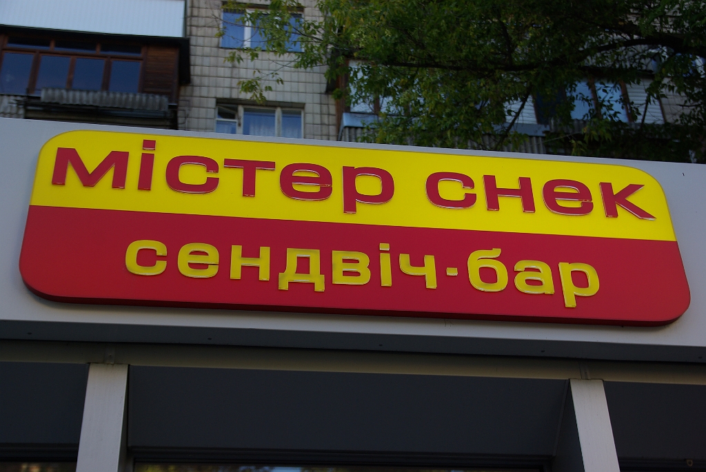 IMGP7614.jpg - Mister Snack -- Sandwich bar